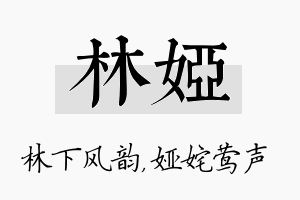 林娅名字的寓意及含义