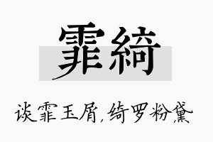 霏绮名字的寓意及含义