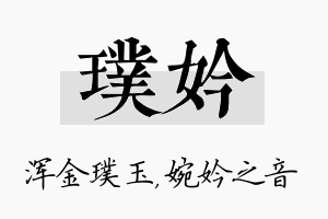 璞妗名字的寓意及含义