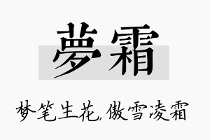 梦霜名字的寓意及含义