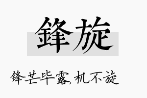 锋旋名字的寓意及含义