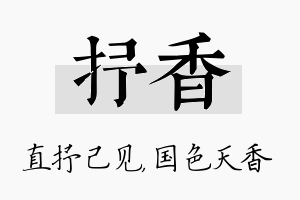 抒香名字的寓意及含义