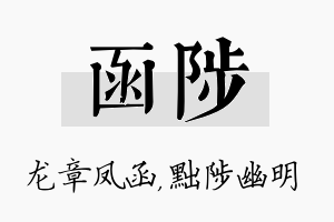 函陟名字的寓意及含义