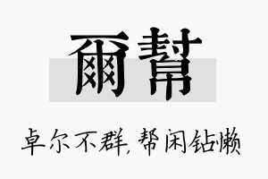 尔帮名字的寓意及含义