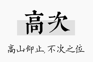 高次名字的寓意及含义