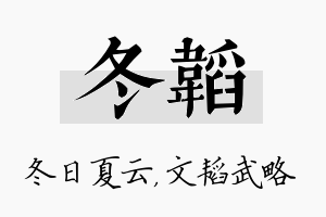 冬韬名字的寓意及含义