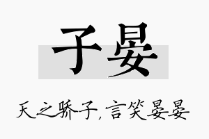 子晏名字的寓意及含义