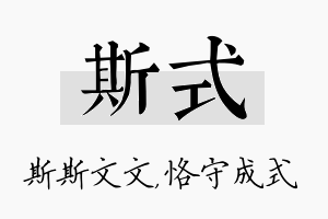 斯式名字的寓意及含义