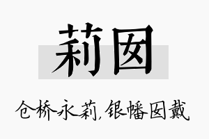 莉囡名字的寓意及含义