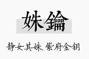 姝钥名字的寓意及含义