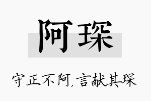 阿琛名字的寓意及含义