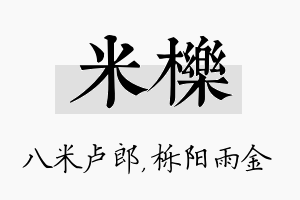 米栎名字的寓意及含义