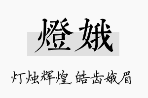 灯娥名字的寓意及含义