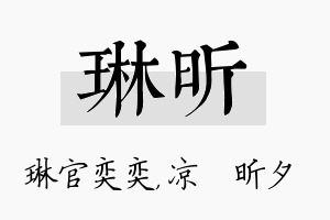 琳昕名字的寓意及含义