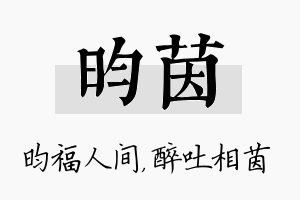 昀茵名字的寓意及含义