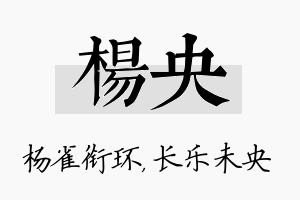 杨央名字的寓意及含义