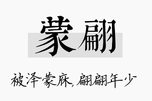 蒙翩名字的寓意及含义