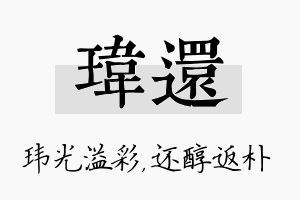 玮还名字的寓意及含义