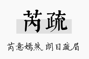 芮疏名字的寓意及含义