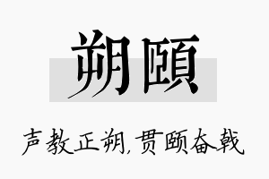 朔颐名字的寓意及含义