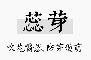 蕊芽名字的寓意及含义