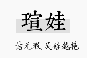 瑄娃名字的寓意及含义