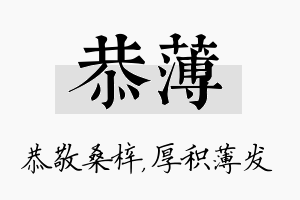 恭薄名字的寓意及含义