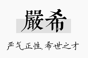 严希名字的寓意及含义