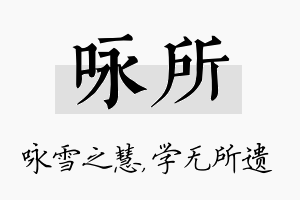 咏所名字的寓意及含义