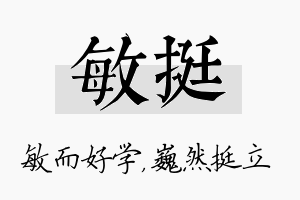 敏挺名字的寓意及含义