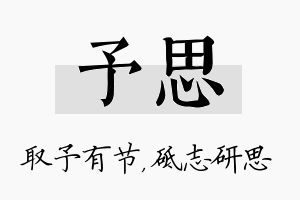 予思名字的寓意及含义