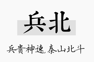 兵北名字的寓意及含义