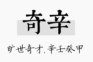 奇辛名字的寓意及含义