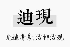 迪现名字的寓意及含义