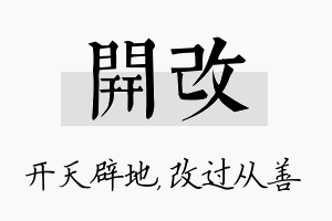 开改名字的寓意及含义