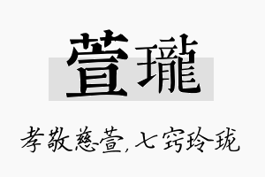 萱珑名字的寓意及含义