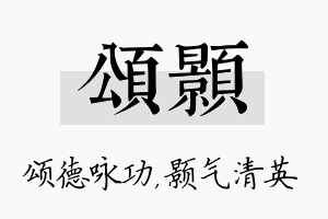 颂颢名字的寓意及含义