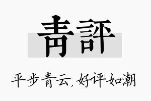 青评名字的寓意及含义