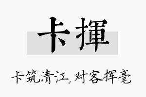 卡挥名字的寓意及含义