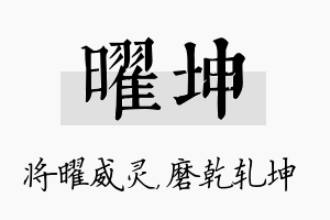 曜坤名字的寓意及含义