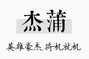 杰蒲名字的寓意及含义