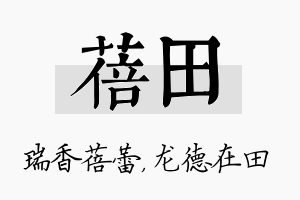 蓓田名字的寓意及含义