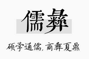 儒彝名字的寓意及含义