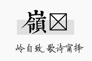 岭甯名字的寓意及含义