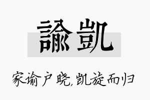 谕凯名字的寓意及含义