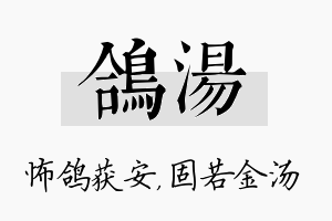 鸽汤名字的寓意及含义