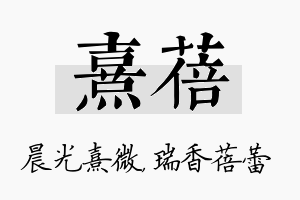 熹蓓名字的寓意及含义