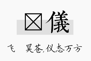 翀仪名字的寓意及含义