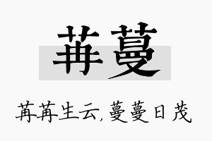 苒蔓名字的寓意及含义