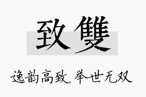 致双名字的寓意及含义